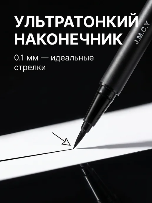 Подводка для глаз, вариант, фото 2