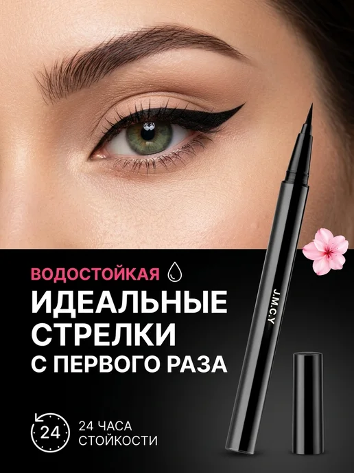 Подводка для глаз, вариант, фото 4