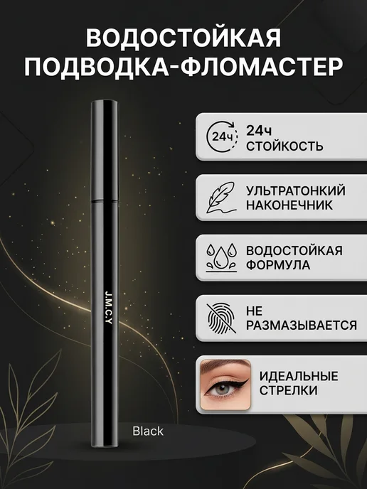 Подводка для глаз, вариант, фото 6