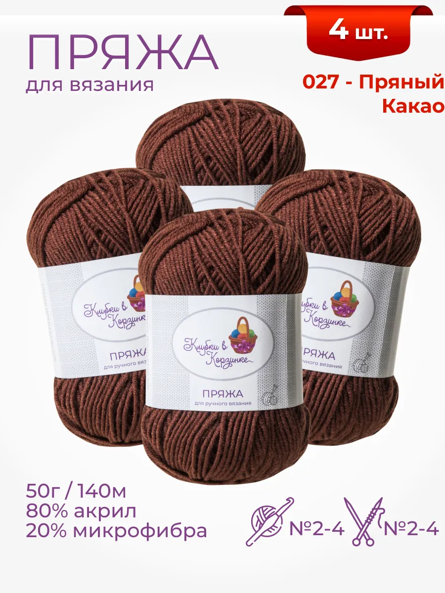 Пряжа для вязания «Алетта» детская акрил микрофибра