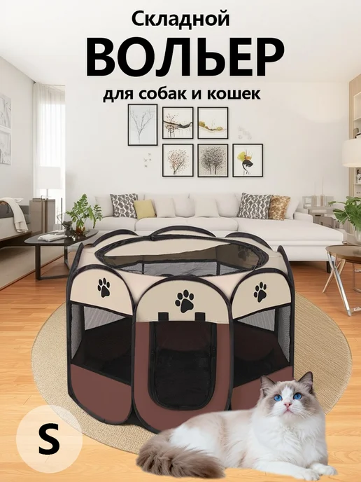 ограждение для собак, коричневый