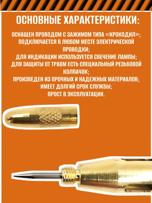 АВТОDЕЛО Контролька автомобильная тестер напряжения 6-12-24В 115 мм, желтый, фото 2