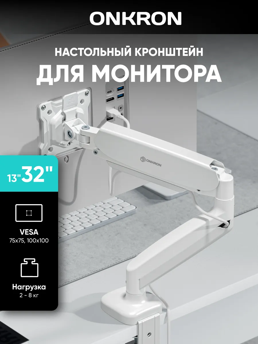 Кронштейн для монитора 13"-32" G80, до 8 кг, белый