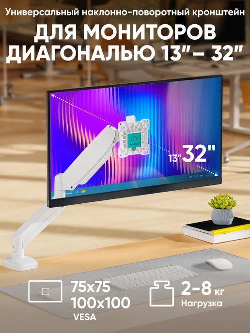 ONKRON Кронштейн для монитора 13"-32" G80, до 8 кг, белый, 8 кг, белый, фото 4