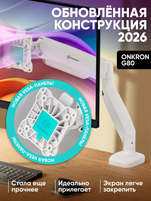 ONKRON Кронштейн для монитора 13"-32" G80, до 8 кг, белый, 8 кг, белый, фото 6
