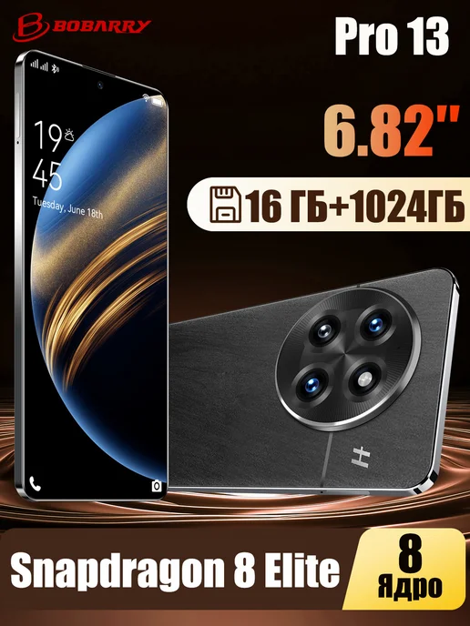 Смартфон Bobarry Ip68 16/1024 ГБ, черный
