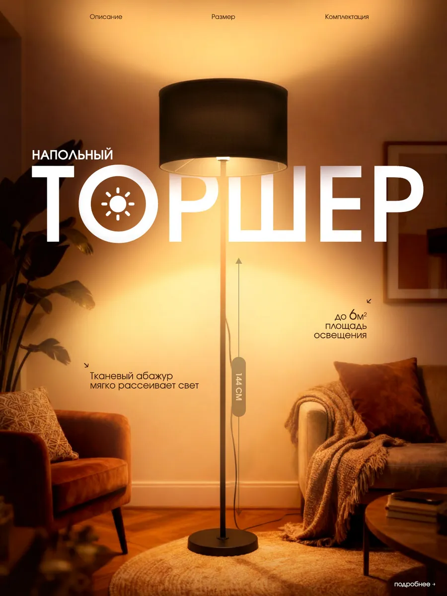 Торшер светильник напольный