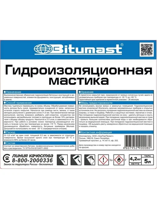 Мастика строительная однокомпонентная 5л для гидроизоляции, 5 л, фото 5