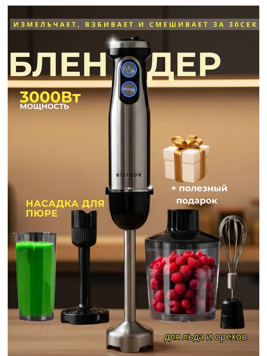 Блендер погружной для измельчение и смешивание