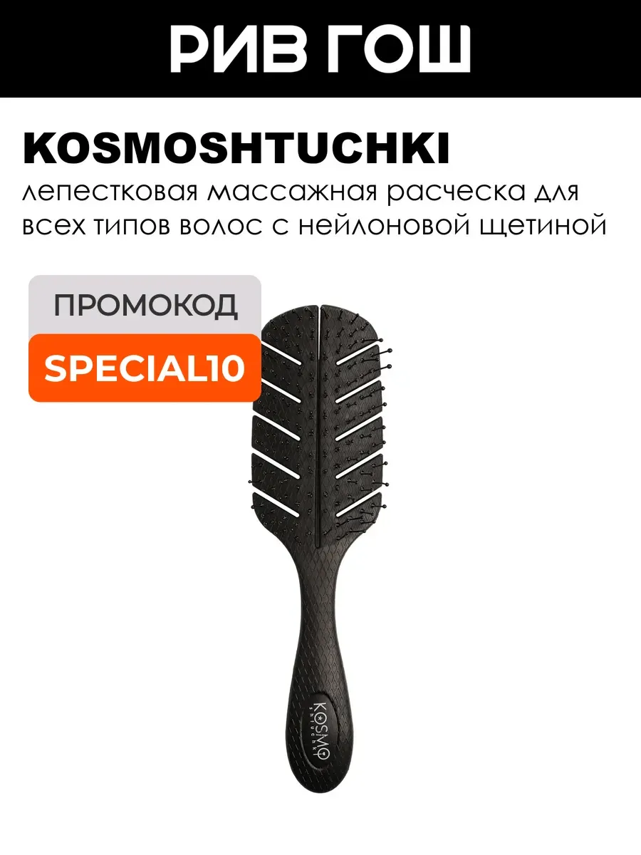 Расческа лепестковая малая, черная