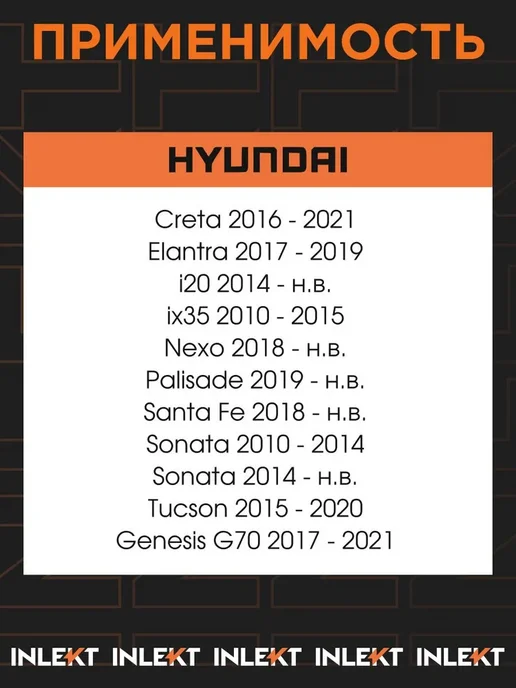 INLEKT Датчик давления шин TPMS Hyundai Creta Sonata Tucson, вариант, фото 2