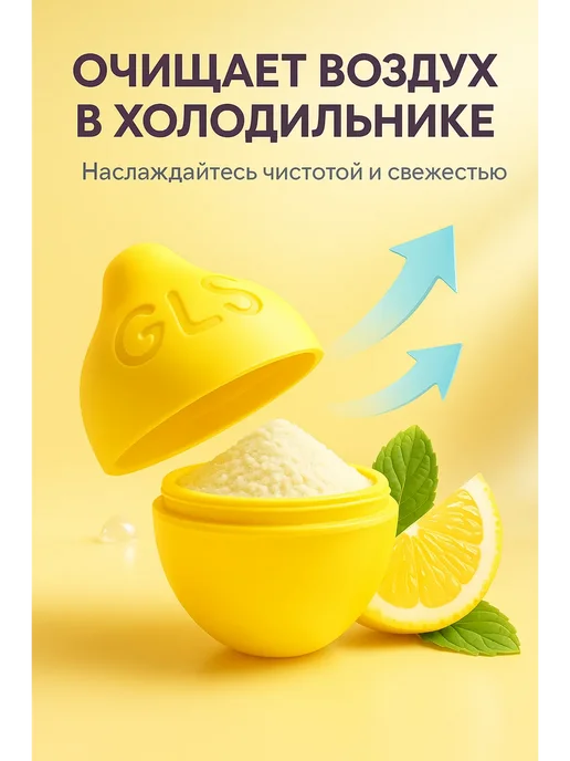 Лиа93 Освежитель для холодильника поглотитель запахов, желтый, фото 3