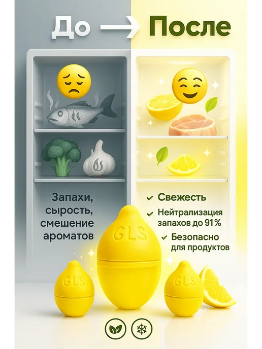 Лиа93 Освежитель для холодильника поглотитель запахов, желтый, фото 4