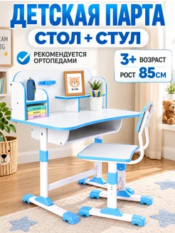 Детская Парта и стул для школьника с регулировкой