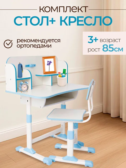 Детская Парта и стул для школьника с регулировкой, голубой, фото 4