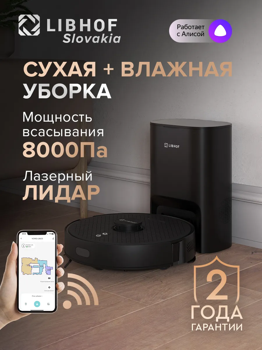 Libhof Робот пылесос со станцией самоочистки VCWD-L9633 black