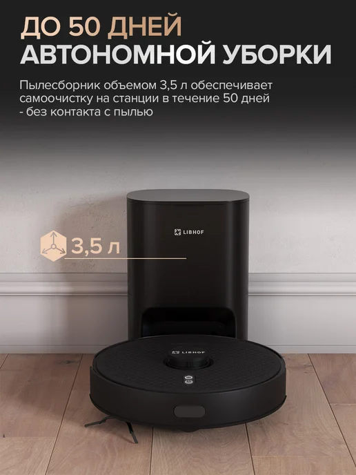Libhof Робот пылесос со станцией самоочистки VCWD-L9633 black, черный, фото 2