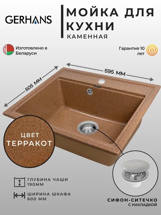 Gerhans Мойка для кухни каменная, прямоугольная, с сифоном, коричневый