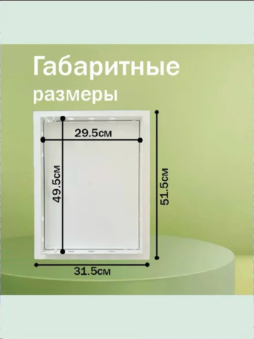 Нет бренда Люк ревизионный 30х50 сантехнический пластиковый с ручкой, 30x50, фото 2