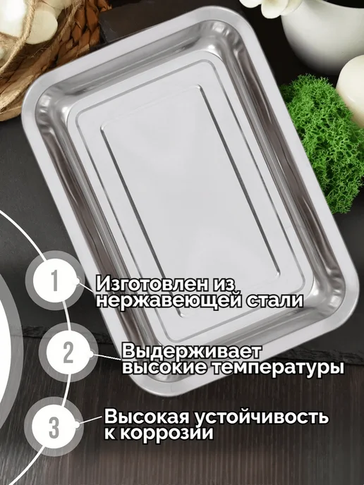 Противень 32x22 см прямоугольный, нержавеющая сталь, серый, в упаковке 160 г, фото 2