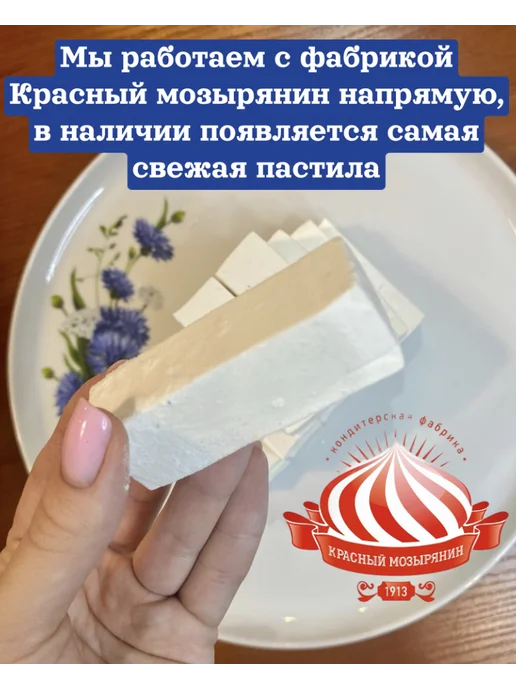 Красный мозырянин Белорусская пастила нежная, красный, фото 3