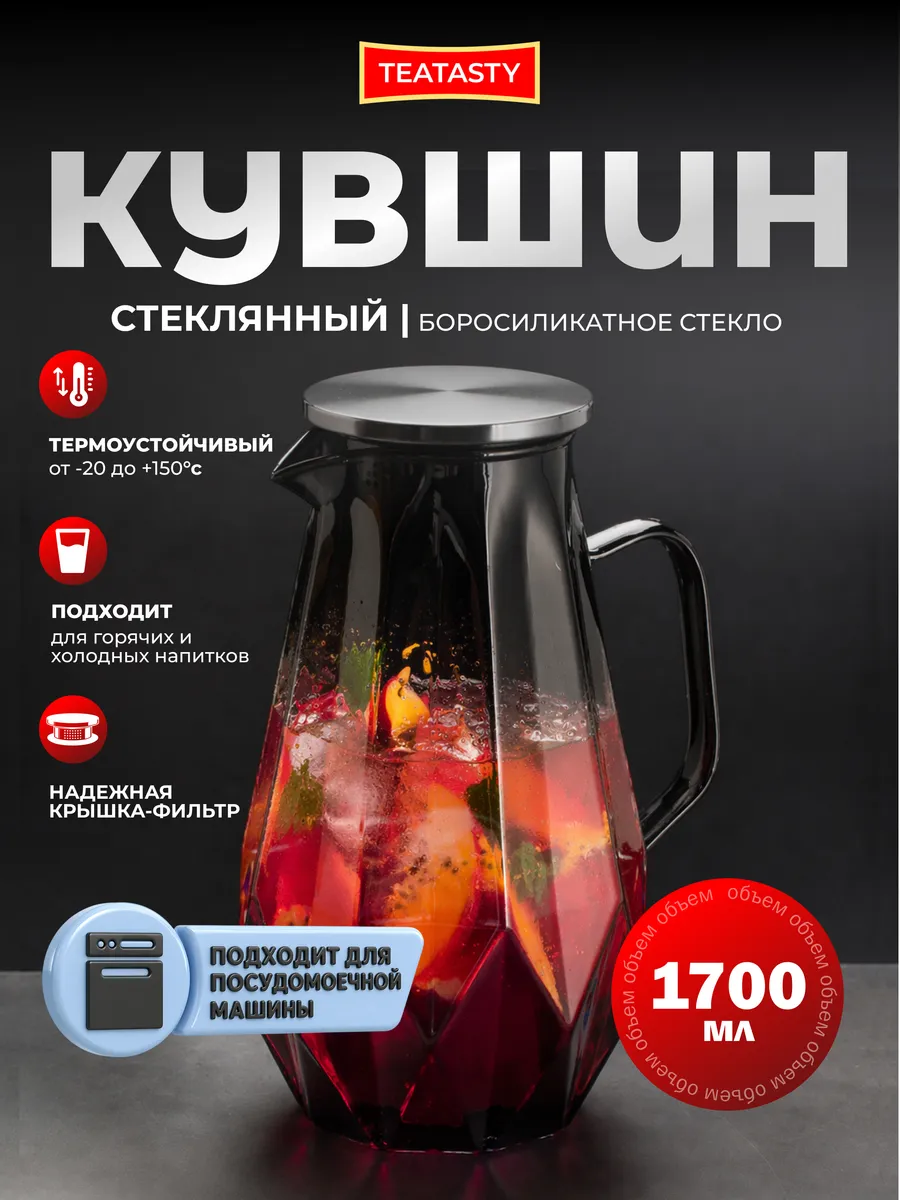 Стеклянный графин для воды с крышкой, кувшин 1700 мл