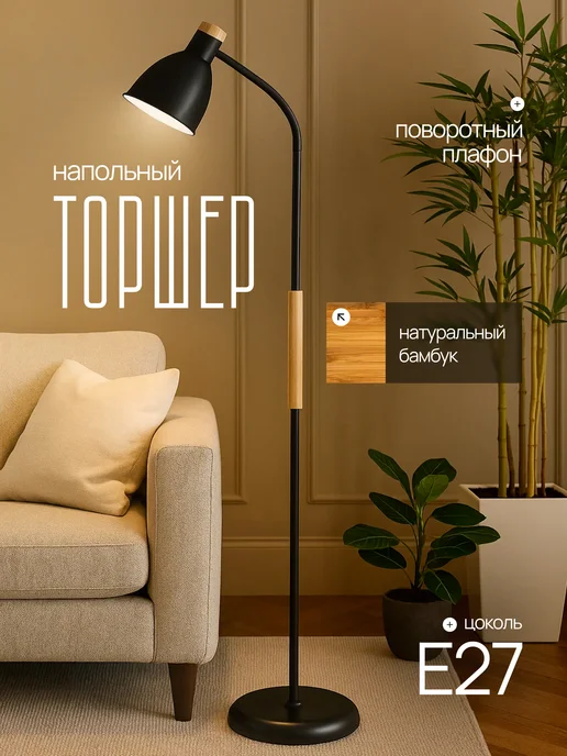 Electrito Торшер светильник напольный, вариант