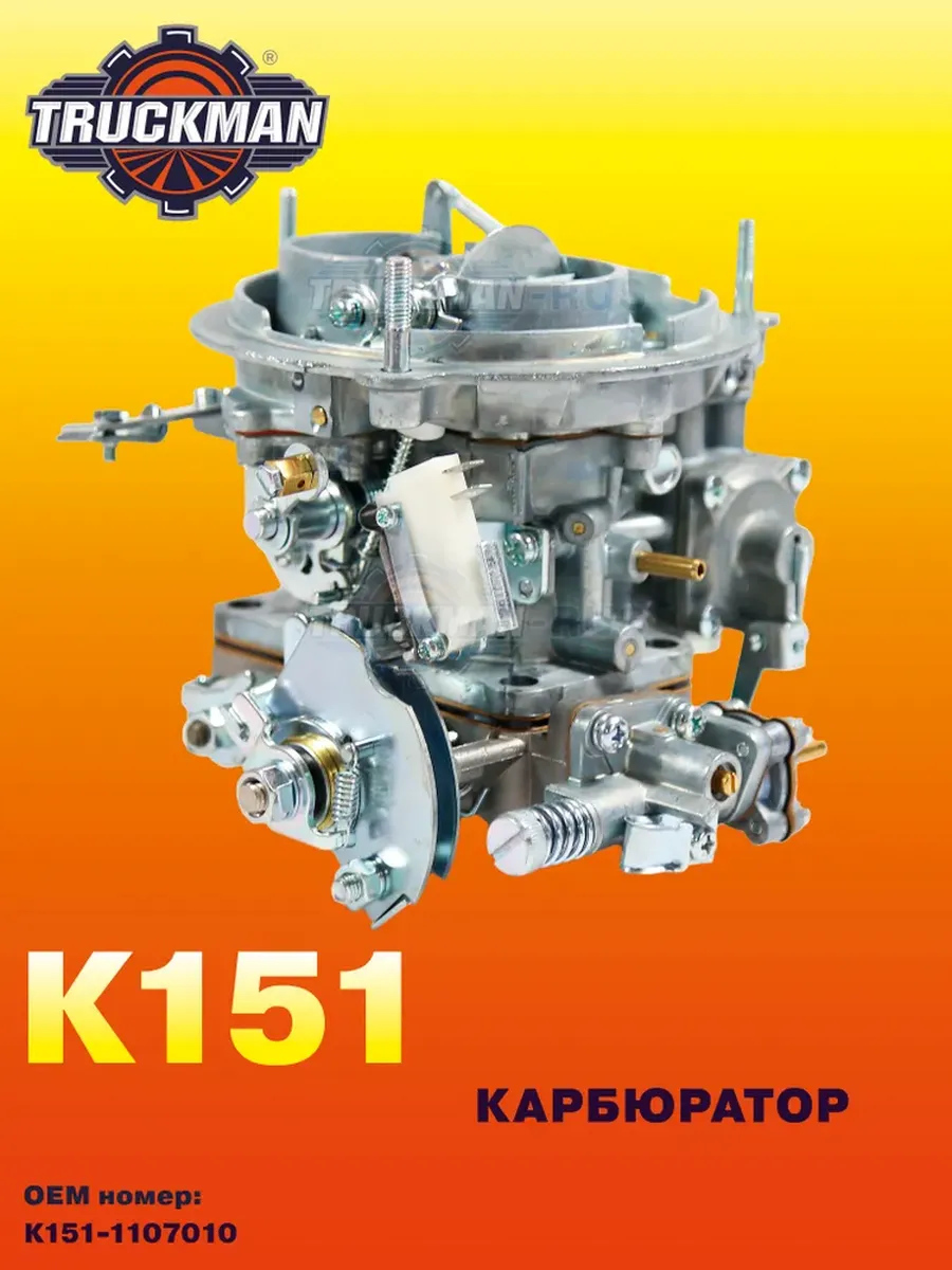 Карбюратор Г-2410, 3302 дв.ЗМЗ-402 К151С-1107010