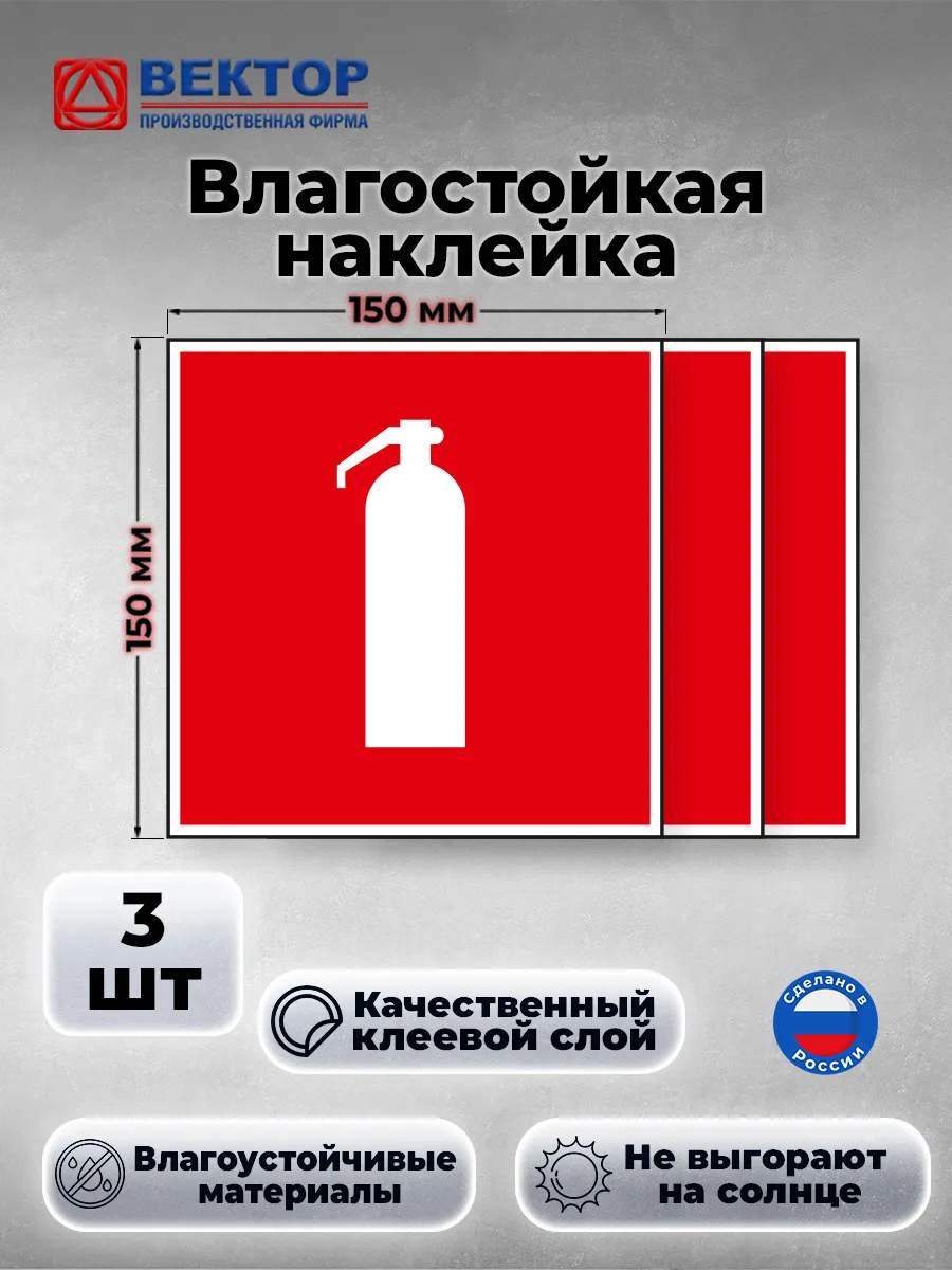 Наклейка огнетушитель F04 наклейка, 150х150 мм, 3 штуки