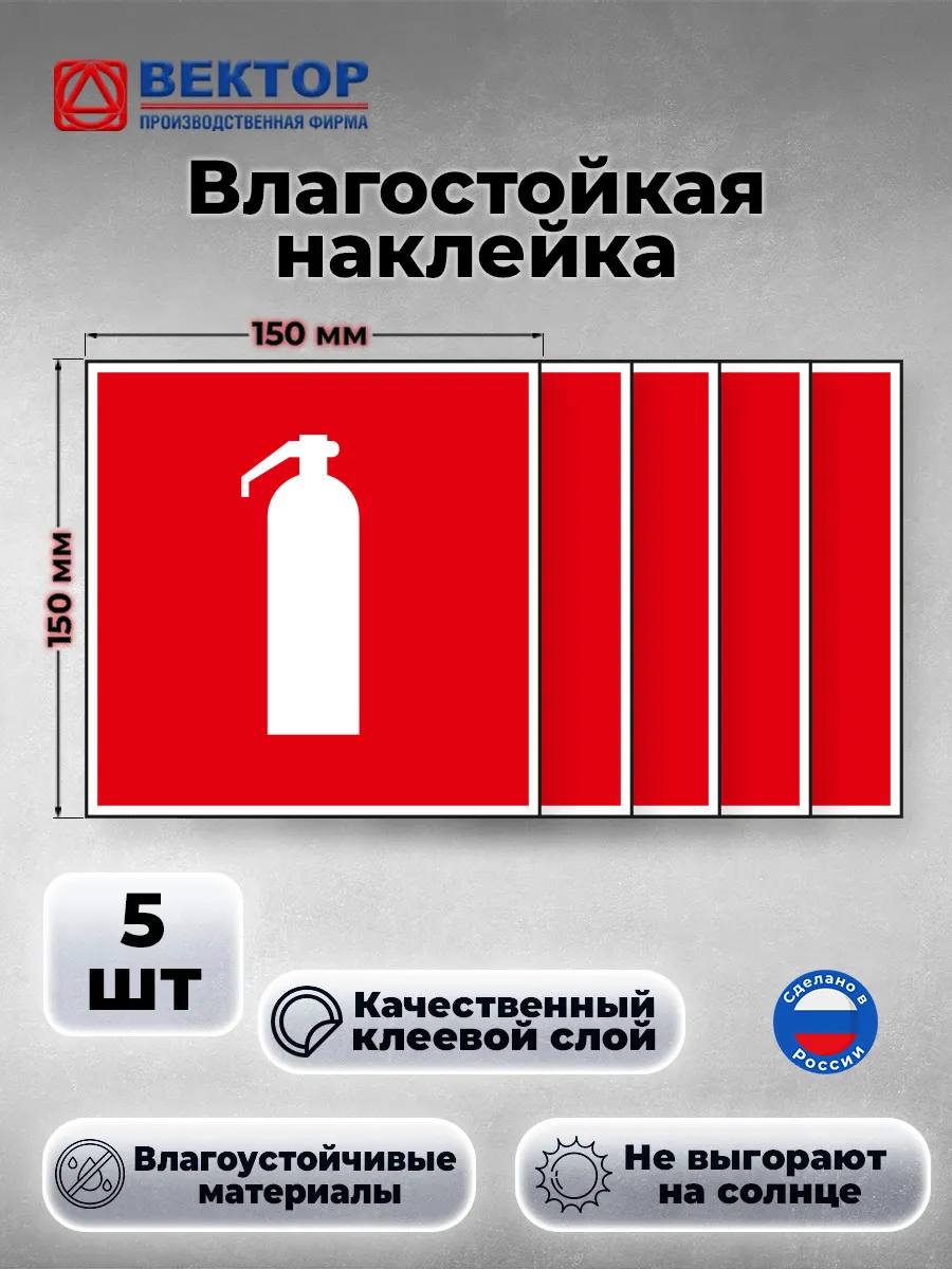 Наклейка огнетушитель F04 наклейка, 150х150 мм, 5 штук