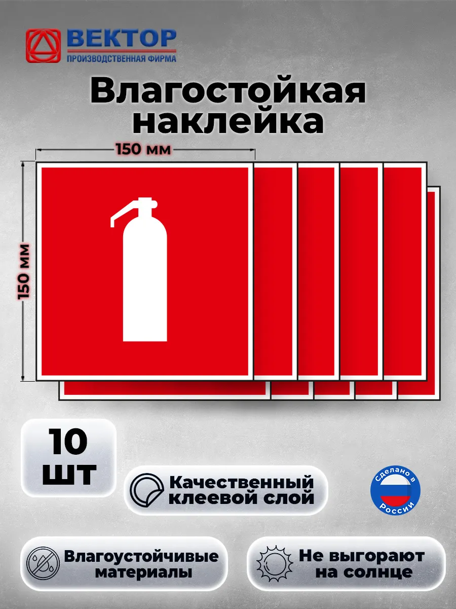 Наклейка огнетушитель F04 наклейка, 150х150 мм, 10 штуки