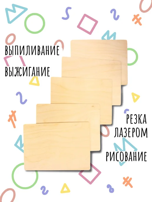 Инженериум Доски фанера для трудов выжигания и творчества А5 - 5шт, 5 шт, фото 2