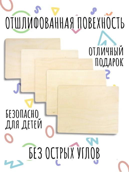Инженериум Доски фанера для трудов выжигания и творчества А5 - 5шт, 5 шт, фото 3
