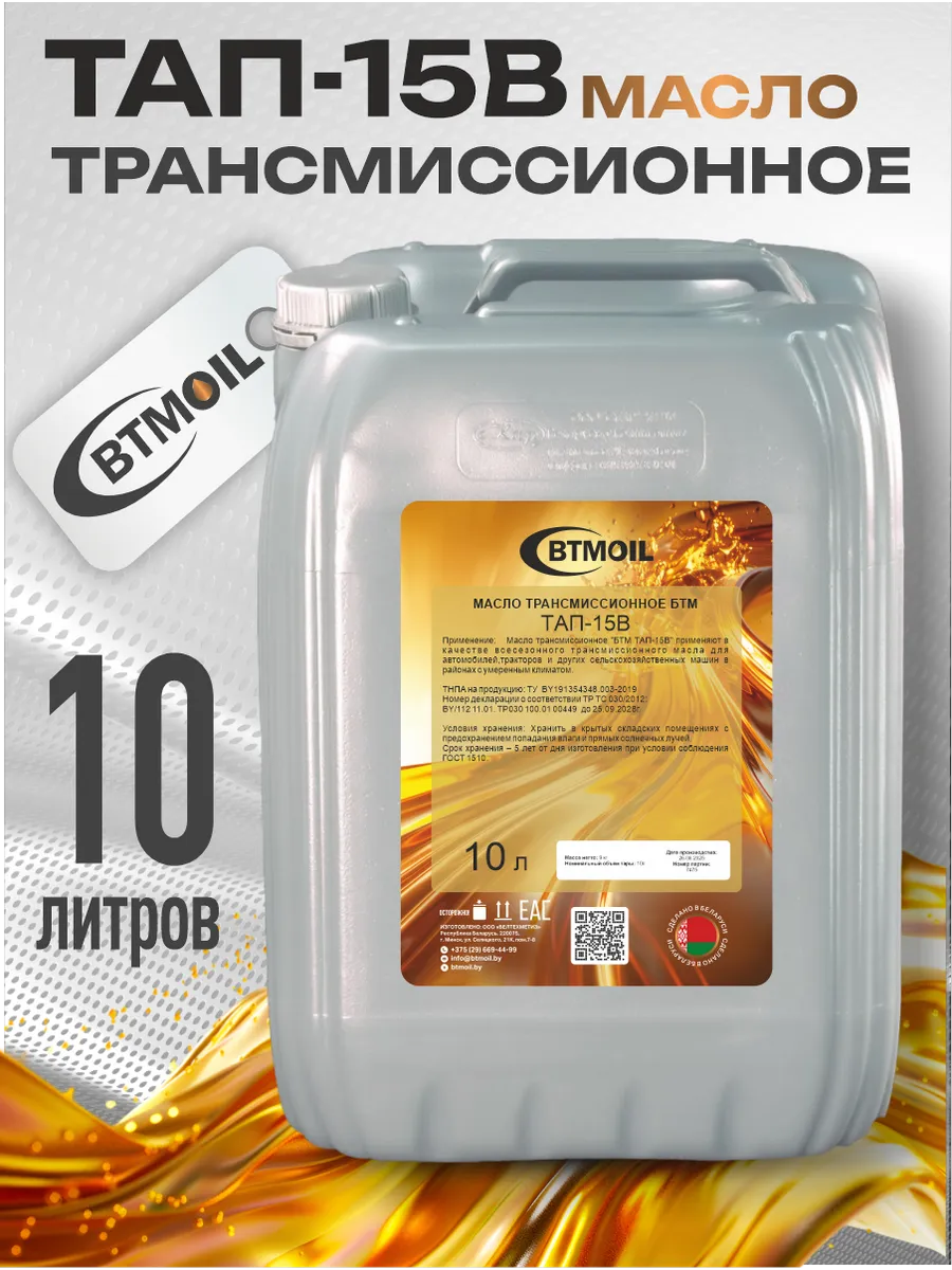 Масло трансмиссионное ТАП-15В 10л