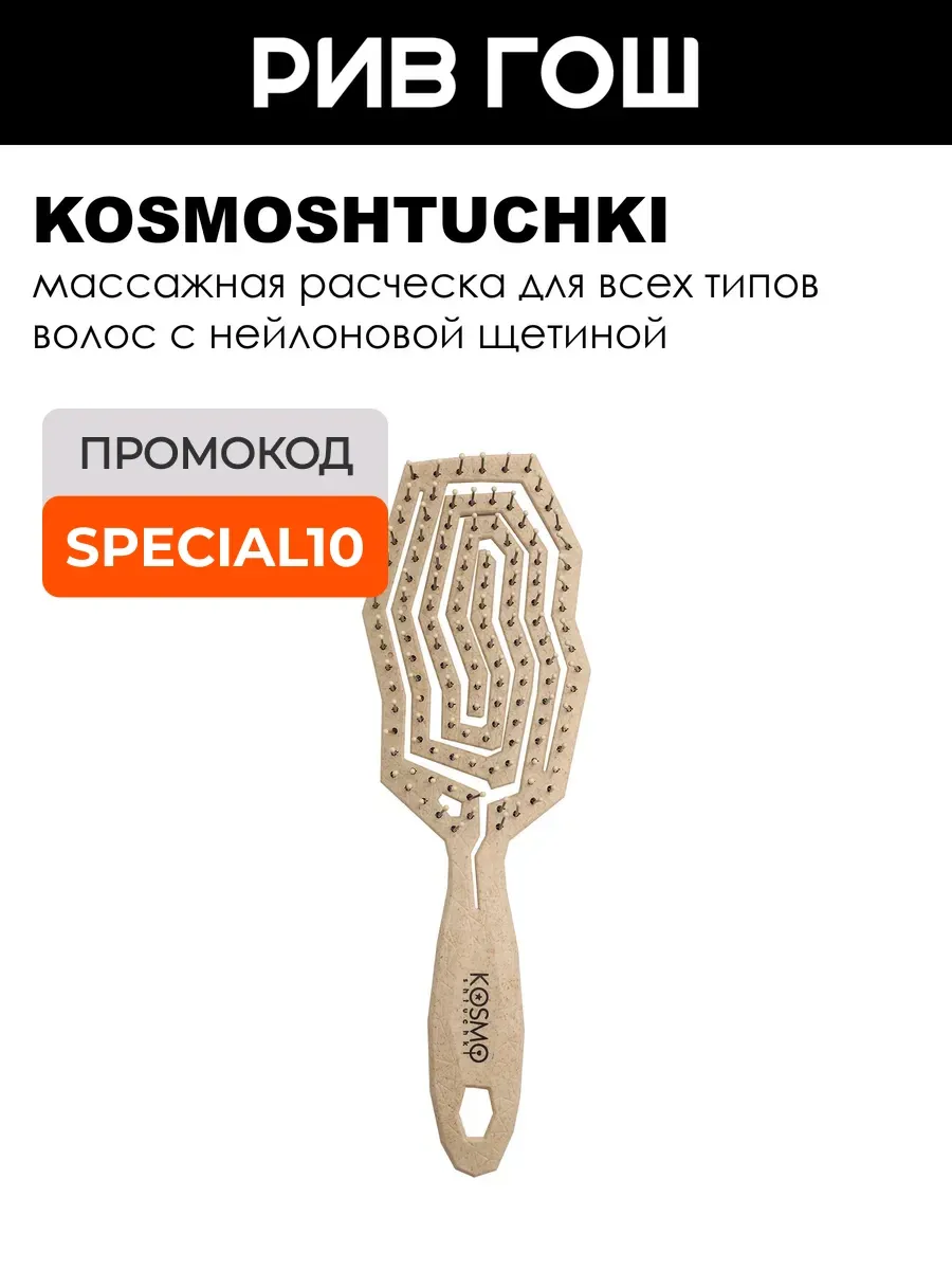 Расческа БИО геометрия, бежевая