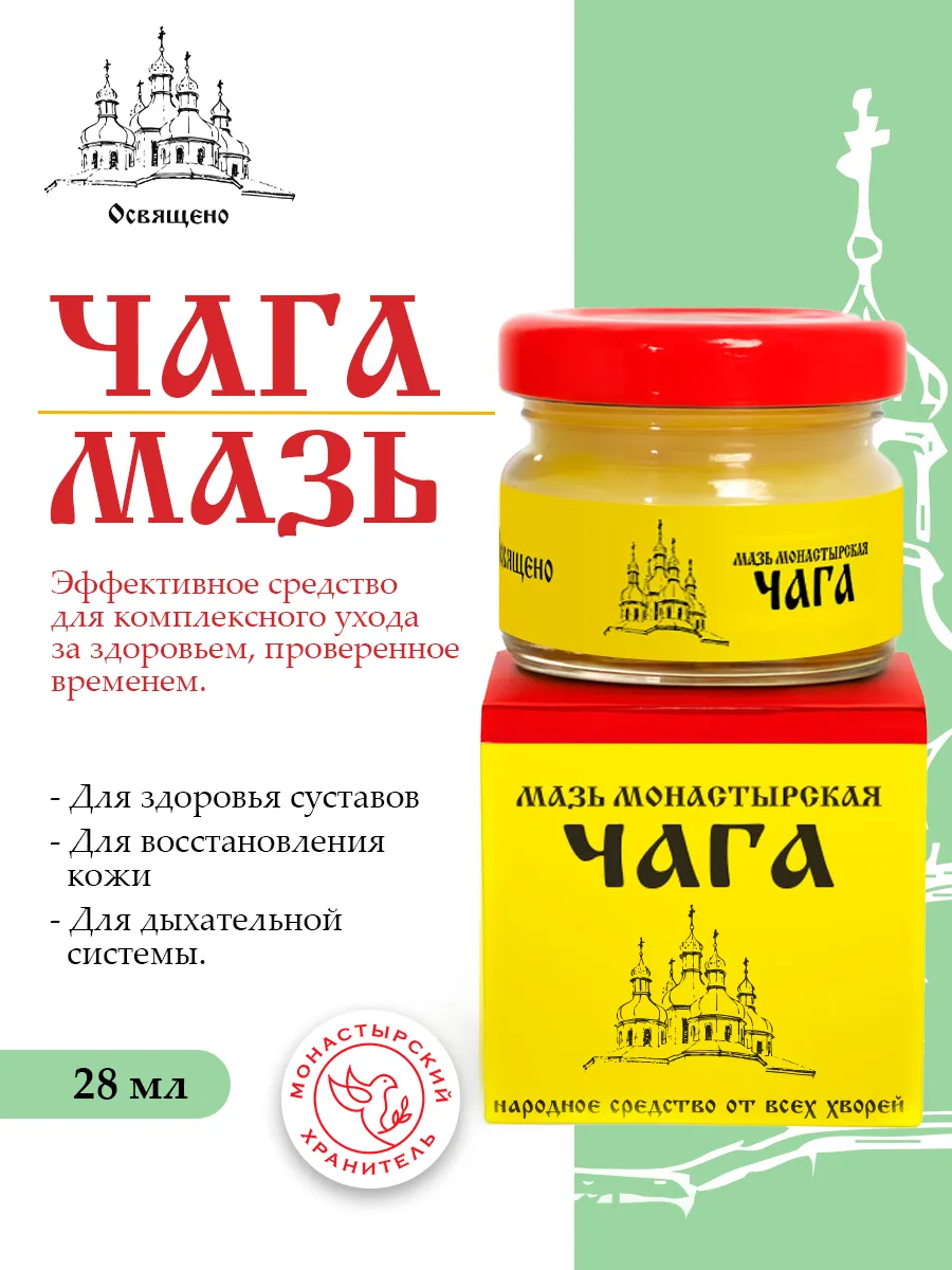 Мазь для суставов Чага