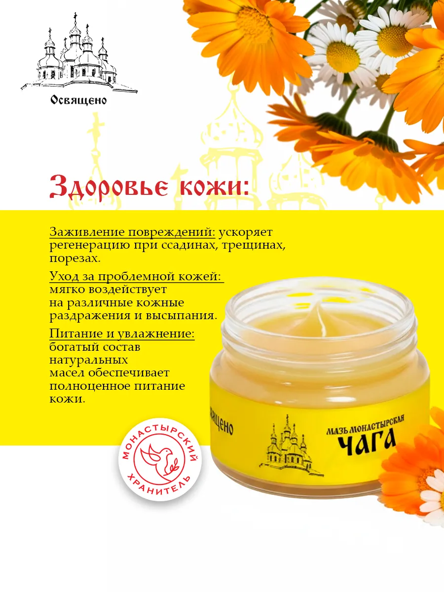 Мазь для суставов Чага
