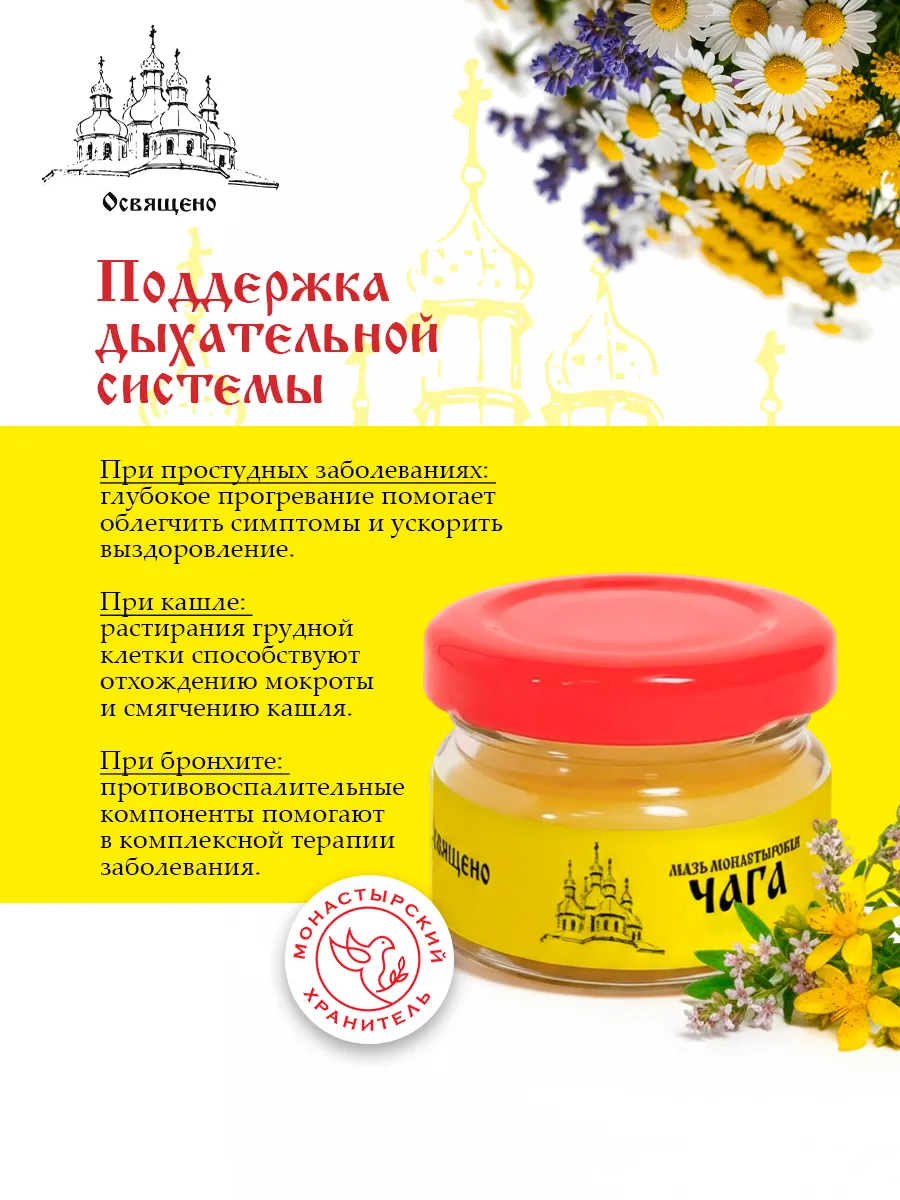 Мазь для суставов Чага