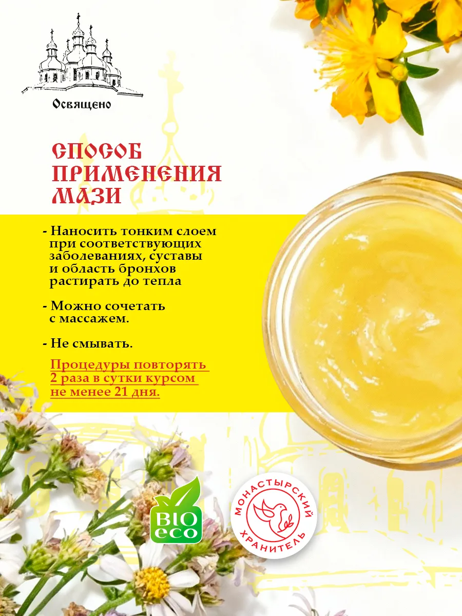 Мазь для суставов Чага