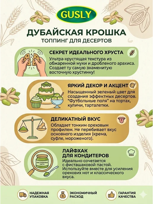 Gusly Дубайская крошка Фисташковая мука (25 грамм) 1 уп, зеленый, фото 3