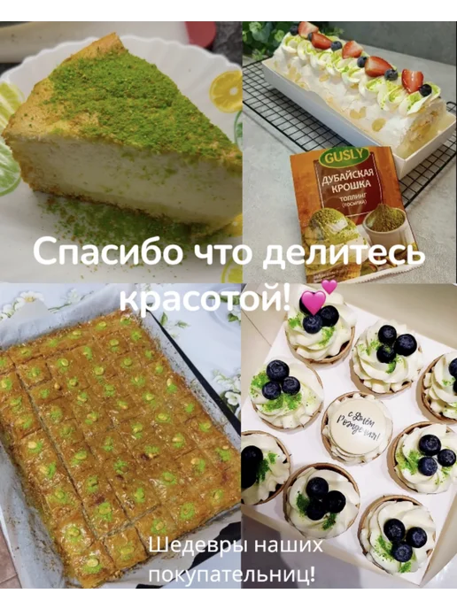 Gusly Дубайская крошка Фисташковая мука (25 грамм) 1 уп, зеленый, фото 4