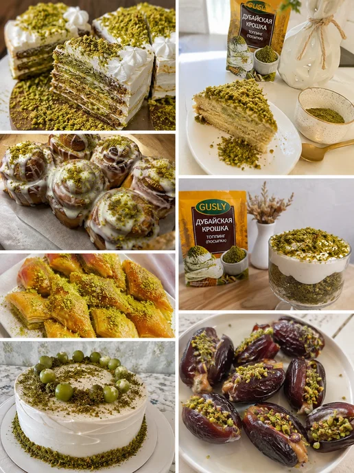 Gusly Дубайская крошка Фисташковая мука (25 грамм) 1 уп, зеленый, фото 6