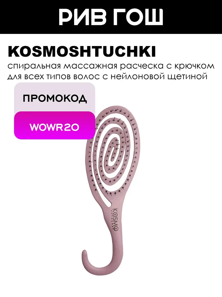 Расческа БИО геометрия, бежевая