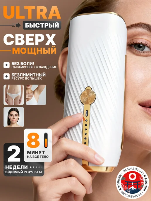 YOUGMEE Фотоэпилятор лазерный для удаления волос женский, вариант