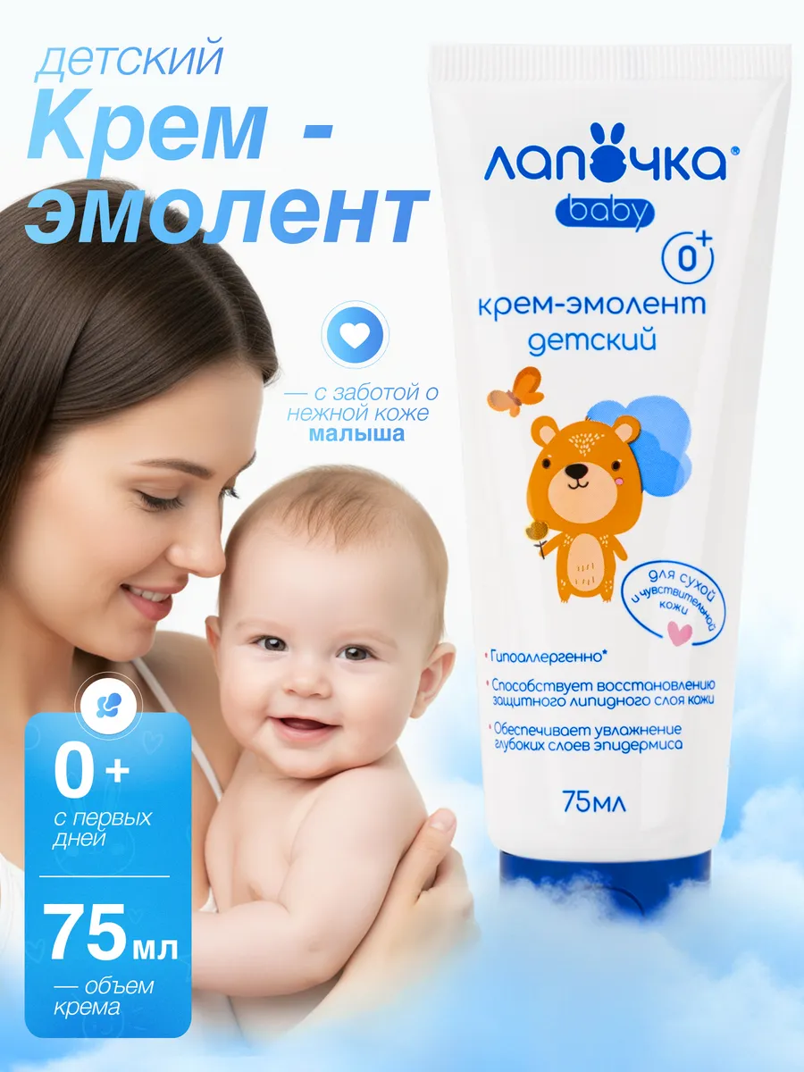 Крем-эмолент детский