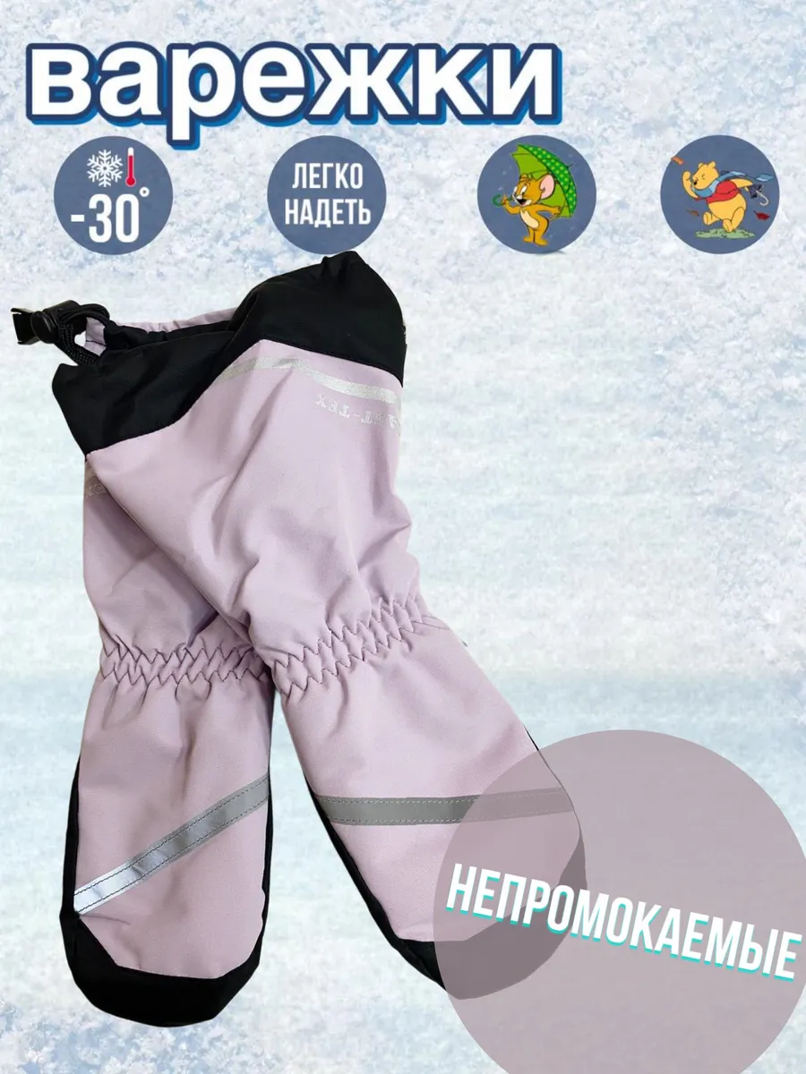 Детские варежки зимние