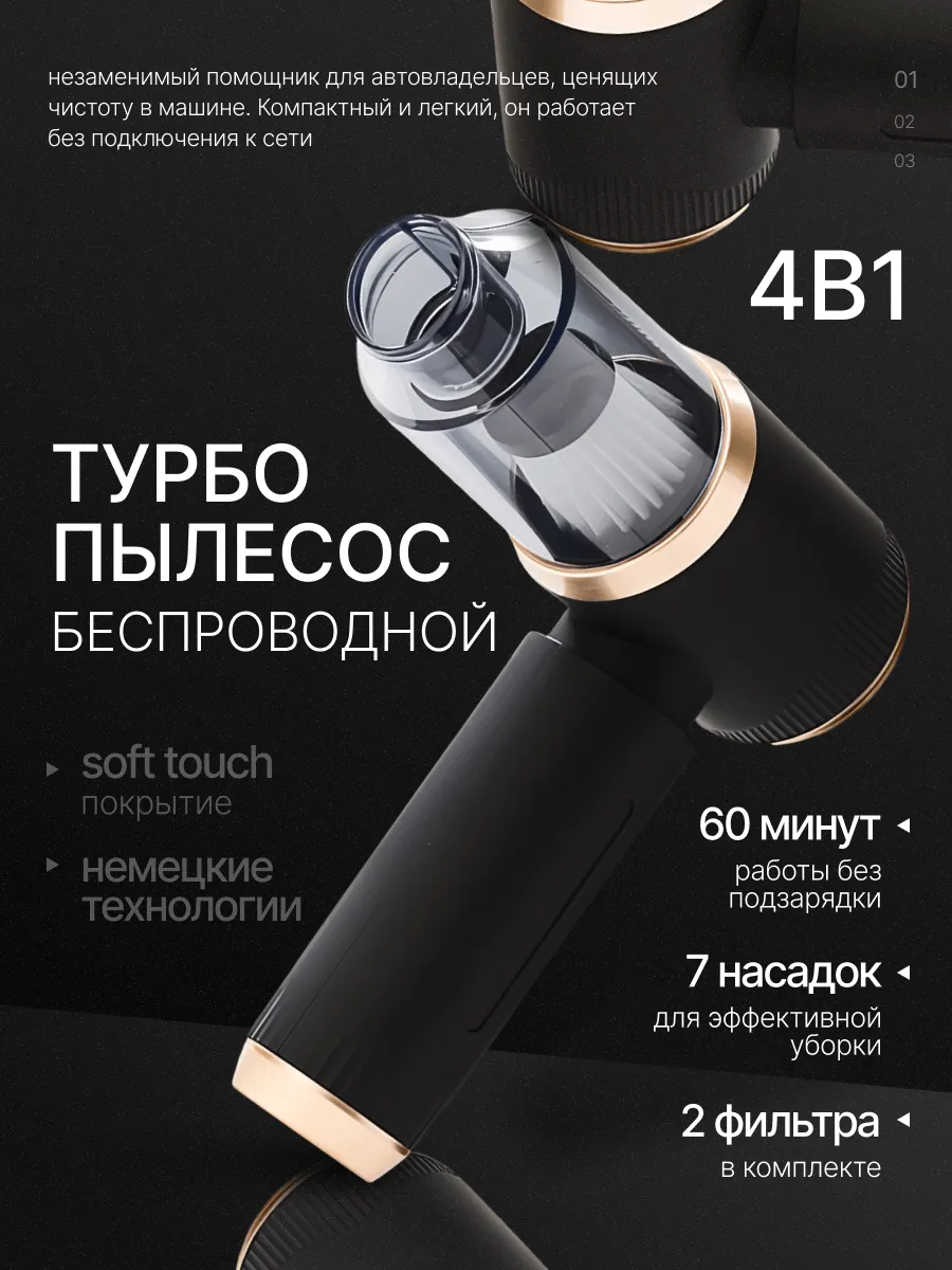 Пылесос для автомобиля беспроводной 4 в1