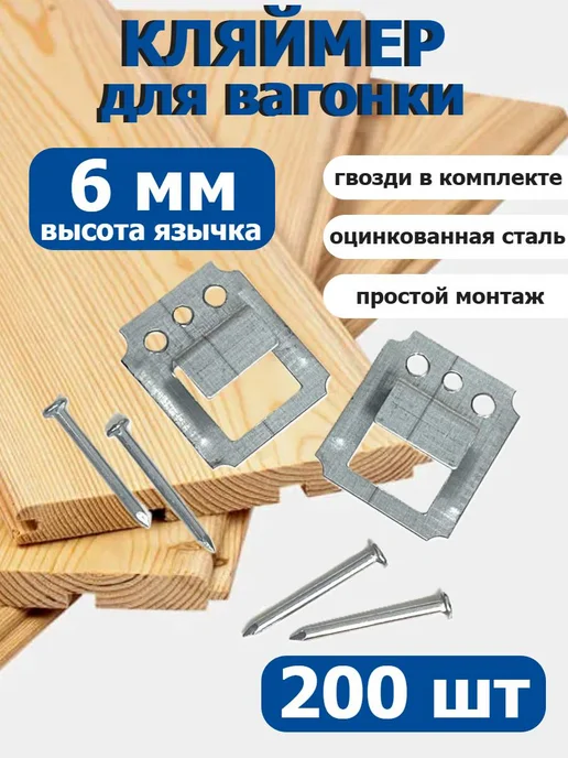 FIXER Кляймеры С6 для вагонки или панелей оцинкованный, вариант