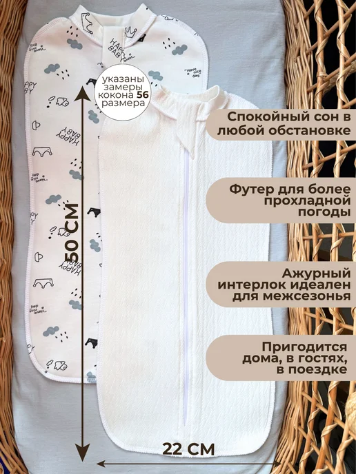 Пелёнкино Пеленка кокон для новорожденных на молнии, 2 шт, фото 2