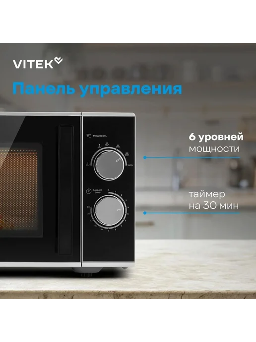 Микроволновая печь Vitek VT-MW0823 23л 900Вт серебристый/черный, черный, фото 2